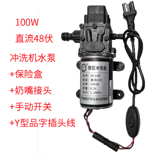 100w48v高压水泵洗车共享电动单车清洗机，专用yt型品字母插带开关
