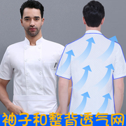 全透气网薄款冰丝厨师工作服男超薄夏季厨师服餐饮厨房工作服定制