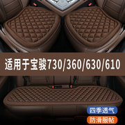 宝骏730/360/630/610专用汽车座椅套夏季全包坐垫四季通用三件套