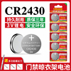 视可欣CR2430纽扣电池2430汽车钥匙遥控器电池适用于好太太晾衣架自动智能遥控器热水器电池圆形3v锂电池