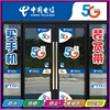 中国电信5G玻璃门贴纸宽带腰线防撞条广告宣传户外防水