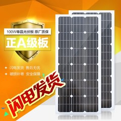 100w12v瓦单晶光伏板组件太阳能发电板可充伏蓄电池