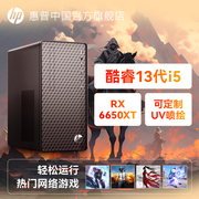 HP惠普RX6650XT 8G光追独显主机酷睿i5/i7高配游戏电竞台式机LOL吃鸡台式主机设计电脑品牌整机