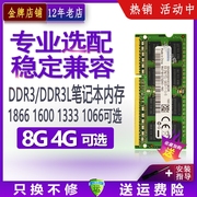 三星芯片8G DDR3L 1600适用于笔记本内存条4g低电压标压ddr3 1333