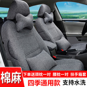 汽车坐垫四季通用棉麻专用全包，座椅套网红款亚麻布艺夏季汽车座套