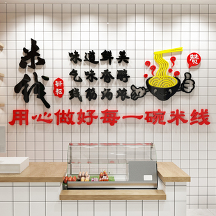 米线店网红墙面贴装饰品创意米粉馆壁画个性小吃饭店广告创意贴纸