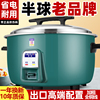 半球电饭锅食堂商用大容量，煮茶叶蛋10l10-15人老式家用电饭煲