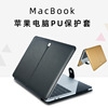 适用macbook苹果笔记本电脑保护壳M2 air13/11 15 16寸外壳M1 PRO PU皮保护套皮套 A2485