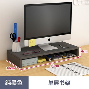 台式电脑屏幕显示器增高架，置物支架子，抬垫高托底座办公室桌面收纳