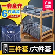学生宿舍床上三件套0.9m学校，床上用品寝室全套被褥六件套装1.2m床