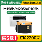 适用富士施乐m158b粉盒p158b打印机墨盒m205bp205b碳粉，p105b粉筒