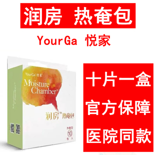 润房热奄包眼部热敷YourGa悦家蒸汽眼罩热敷眼罩缓解眼疲劳眼干涩