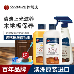 3瓶guardsman木地板清洁剂实木复合地板，蜡精油保养家用护理打蜡