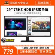 优派29英寸 IPS超宽带鱼屏75HZ游戏办公HDR微边框显示器VA2962-HD
