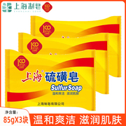 上海香皂硫磺皂洗澡洗手沐浴肥皂家庭组合装85gX3块