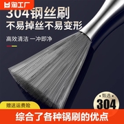 304不锈钢锅刷厨房专用长柄刷锅神器不锈钢丝洗锅刷子碗刷清洁