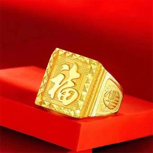 越南沙金戒指男士霸气发财福，四方型活口，镀金加厚黄色指环久不掉色