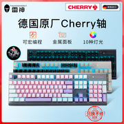 雷神KG5104机械键盘cherry樱桃轴电竞游戏办公青轴红轴金属有线