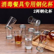 防摔钢化玻璃杯饭店专用二两钢化白酒杯(白酒杯)茶，水杯酒吧ktv啤酒杯烈酒