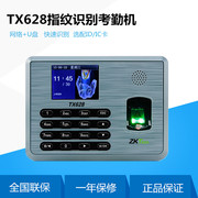 ZKTECO/中控智慧tx628考勤机 指纹式打卡机签到机U盘下载网络通讯
