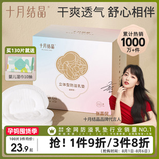 十月结晶防溢乳垫夏超薄款一次性溢乳垫哺乳期防漏奶垫乳贴100片