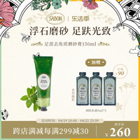 SABON足部磨砂膏进口150ml