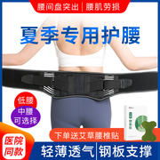 医用夏季护腰带腰间盘劳损腰肌腰椎突出保护腰围腰托钢板透气薄款