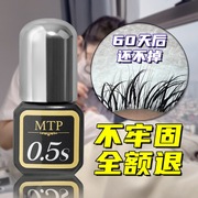 美睫店师专用嫁接睫毛胶水MTP0.5S秒速干种睫毛持久牢固冬季