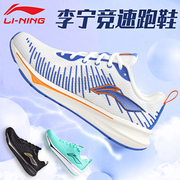 李宁跑步鞋男鞋夏季减震轻便网面透气体考竞速跑鞋运动鞋