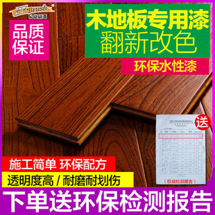 木地板漆油漆翻新实木地板漆，木地板翻新改色耐磨木器清漆透明防水