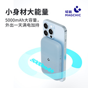 轻磁5000毫安超薄磁吸无线充电宝MagSafe快充适用于苹果15/14/13小巧可爱便携手机背夹移动电源