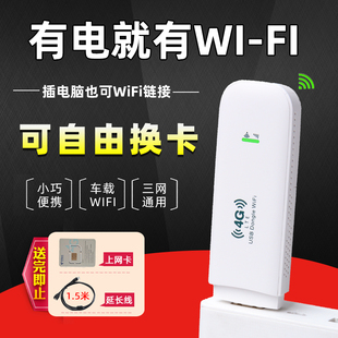 全网通可插卡随身wifi笔记本电脑4g无线上网卡托移动电信，联通流量终端车载插卡usb上网宝网络设备