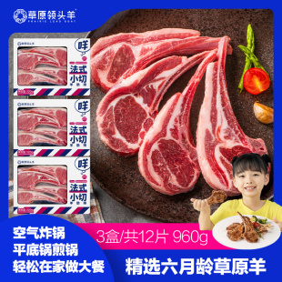 草原领头羊有机原切法式羊排羊肋排羊肉烧烤食材新鲜冷冻羔羊肉