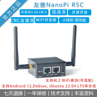瑞芯微RK3568开发板 友善NanoPi R5C盒子双网口2.5G+迷你金属外壳