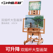 中盛画材木质画架双摇杆大型画架，可升降油画架加厚画架展示架