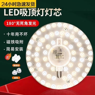 led吸顶灯灯芯替换磁吸灯条灯盘灯管客厅，改造灯板节能灯泡灯珠圆