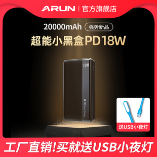 ARUN海陆通充电宝20000毫安18W大容量PD双向快充手机便携移动电源