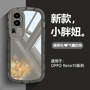 适用oppo reno10手机壳气囊reno10pro透明磨砂reno10pro+全包镜头防摔por硅胶保护套简约糖果色超薄支架