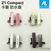 适用于索尼Z1 Compact Z1mini Z1C卡塞防水塞 防尘塞盖子充电口盖