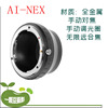 ai-nex转接环适用尼康ai镜头，转索尼nex-35nex6机身转接环