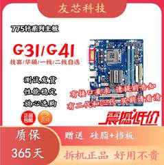 拆机 技嘉/g41g31p45p41 lga775针主板 ddr2 ddr3 q6600 6700