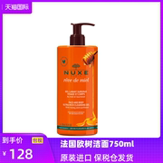 法国Nuxe欧树进口蜂蜜洁面凝胶清洁舒缓肌肤洗面奶400ml/750ml