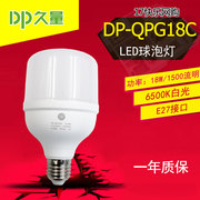 久量 DP-QPG18C 家用车库LED球泡灯灯泡18W 1500流明E27口 白光