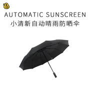 趣评测优选小清新自动晴雨伞，防晒伞合金伞骨遮阳伞防紫外线