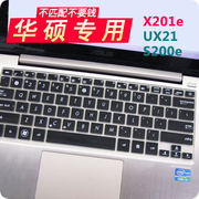 适用于华硕笔记本键盘膜11.6寸 X201E UX21 S200 Taichi 21 X201 e203na电脑保护套罩