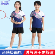 儿童羽毛球服运动套装男童女孩，定制队服学生，乒乓球比赛训练服