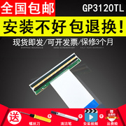 适用 佳博GP3120TL热敏头条码打印机打印头GP3120TU GP3120TN GP