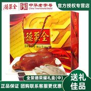 正宗全聚德北京烤鸭荣耀礼盒(中)1480g熟食特产节日年货送礼