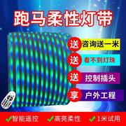 柔性灯带led七彩变色户外跑马流水霓虹灯室外防水装饰闪光彩灯条