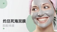 深层清洁约旦BEAUTYSECRETS